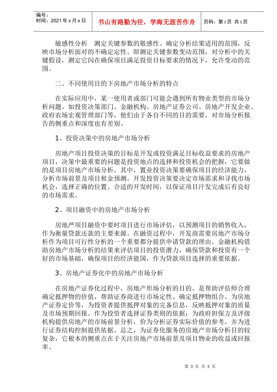 房地产市场分析的内容与特点(1)_第3页