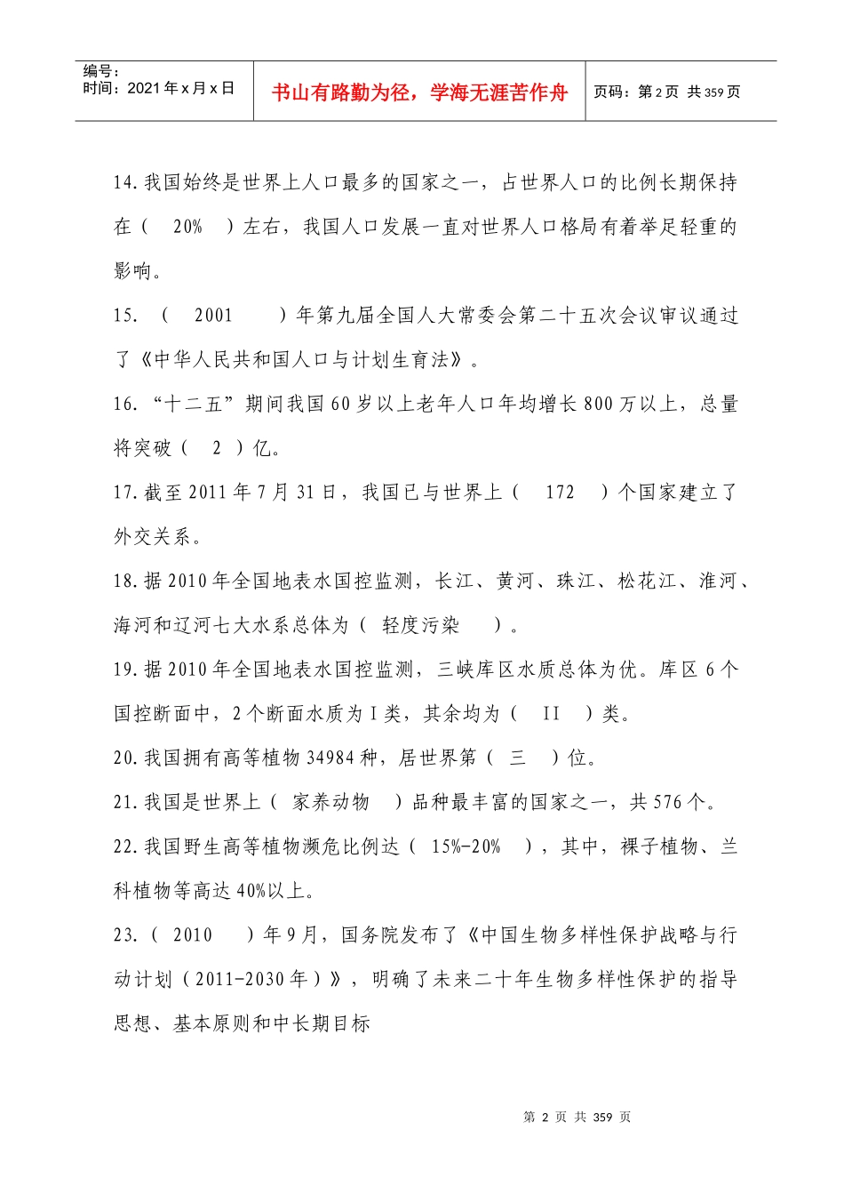 重庆市第六届导游服务技能大赛暨第二届全国导游大赛选_第2页