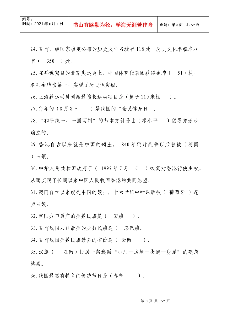 重庆市第六届导游服务技能大赛暨第二届全国导游大赛选_第3页
