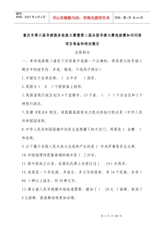 重庆市第六届导游服务技能大赛暨第二届全国导游大赛选