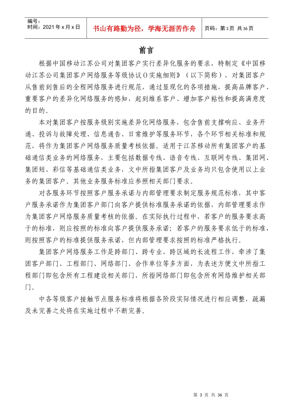 某通信公司客户网络服务等级协议实施细则范本_第3页