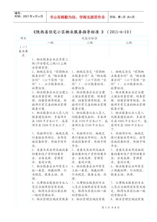 陕西省物业服务标准