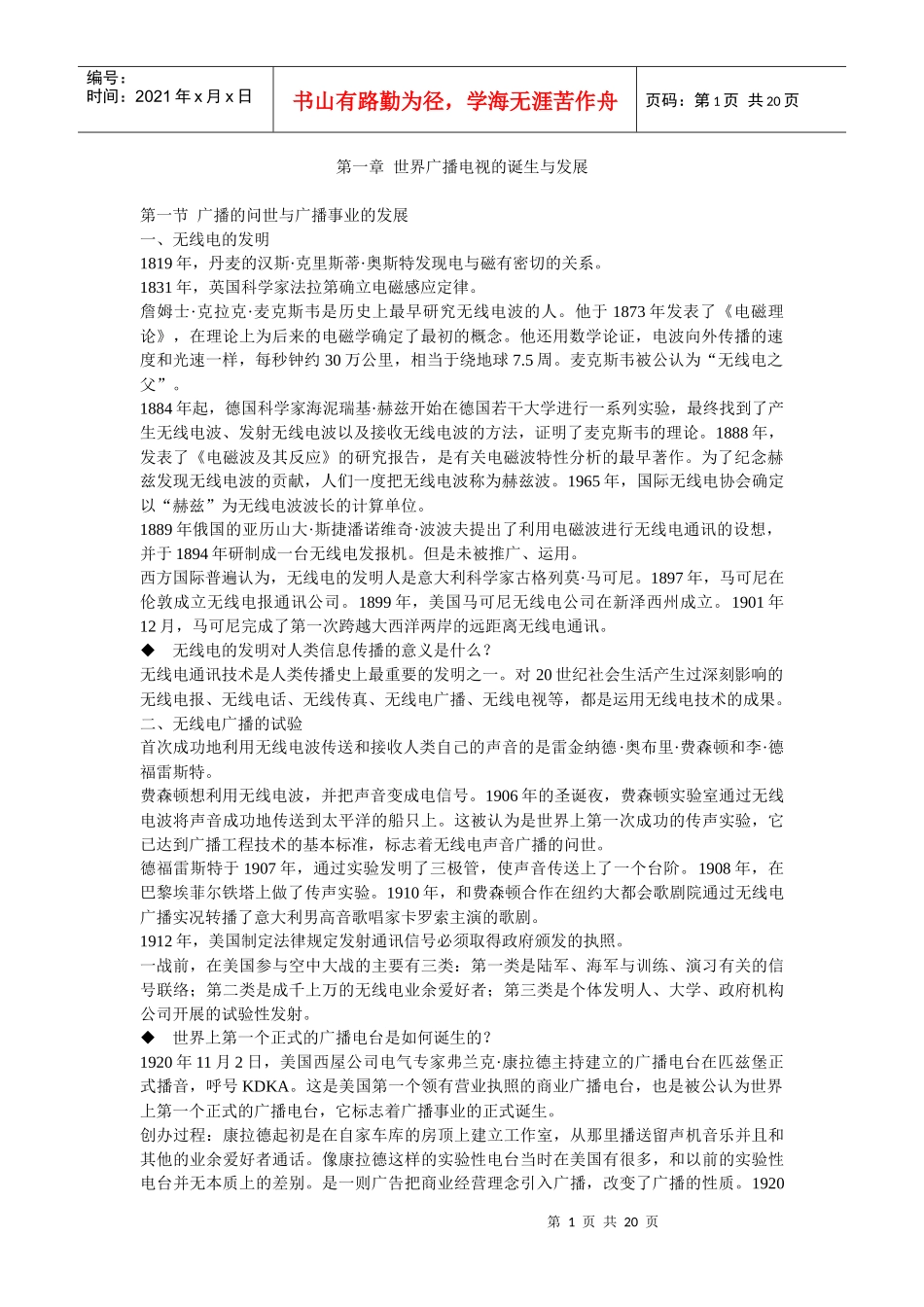 最新自考当代广播电视概论归纳_第1页