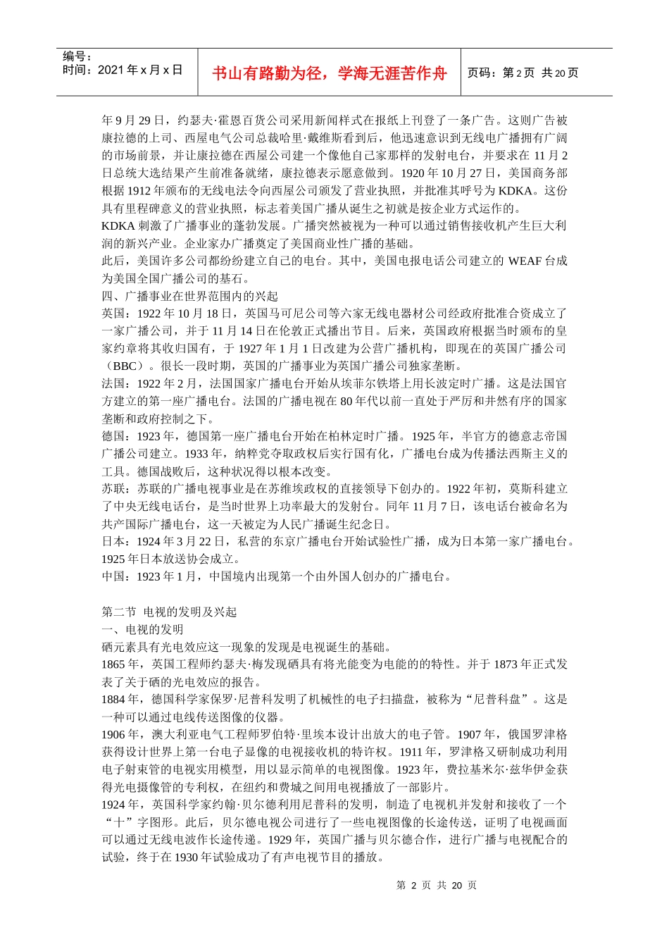 最新自考当代广播电视概论归纳_第2页