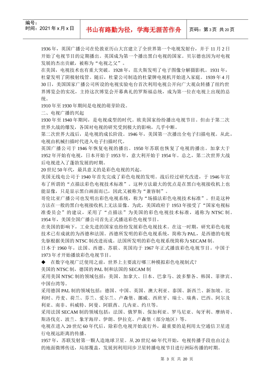 最新自考当代广播电视概论归纳_第3页