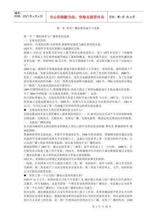 最新自考当代广播电视概论归纳