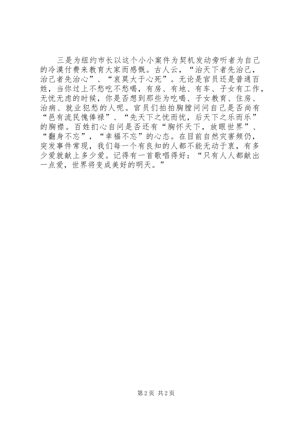 为冷漠付费读后感_第2页