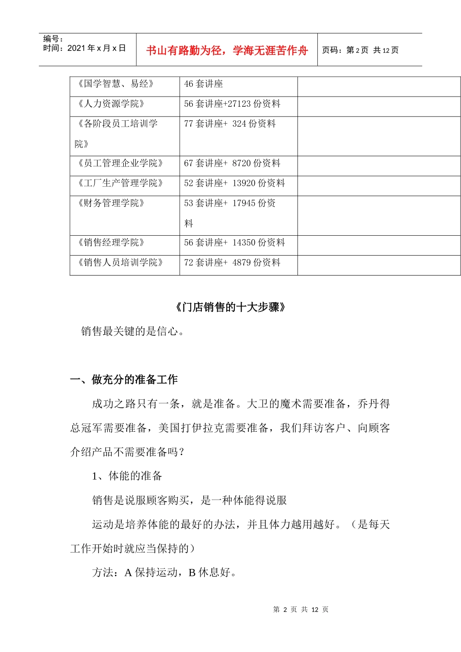 试谈门店销售的十大步骤_第2页