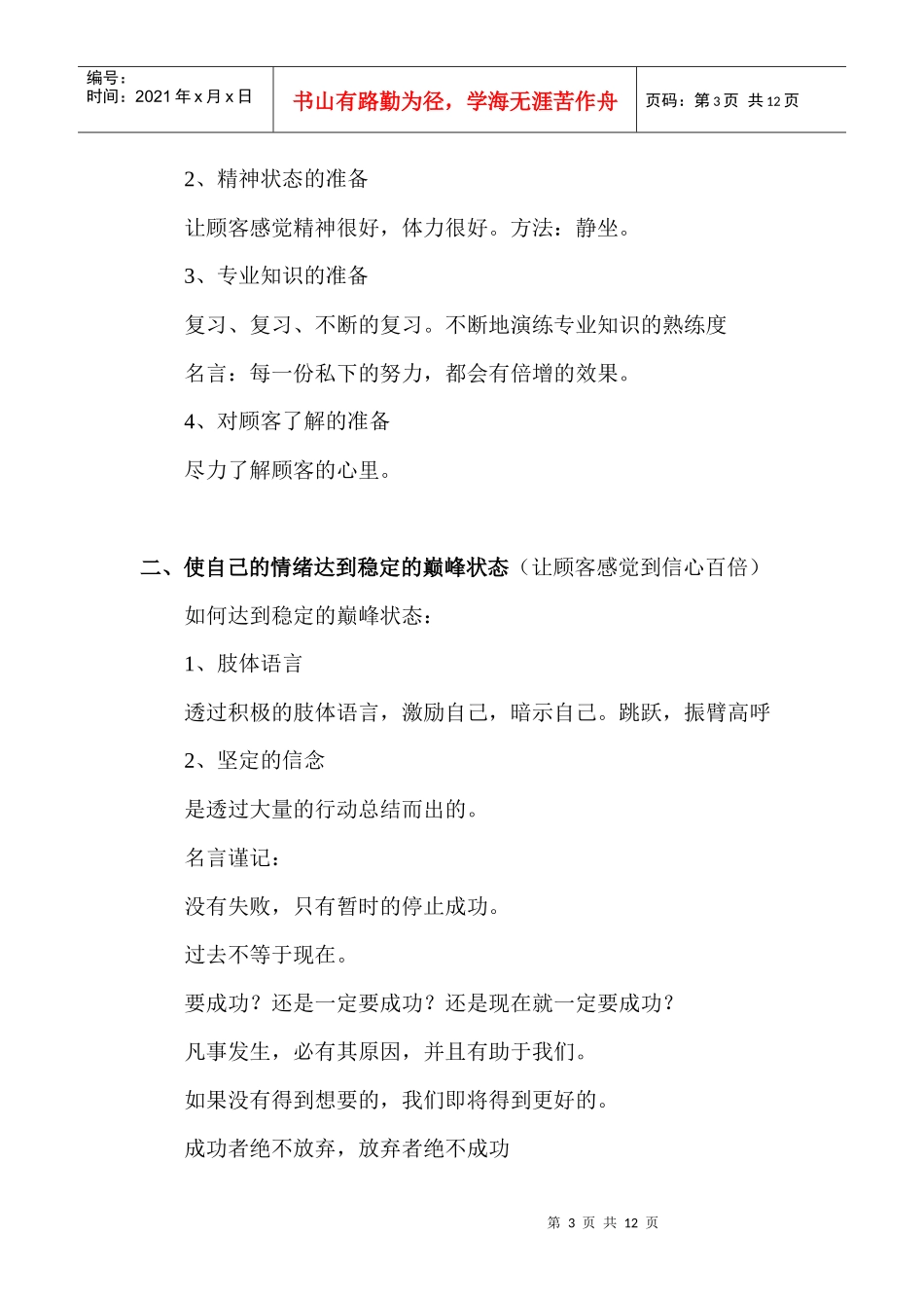 试谈门店销售的十大步骤_第3页