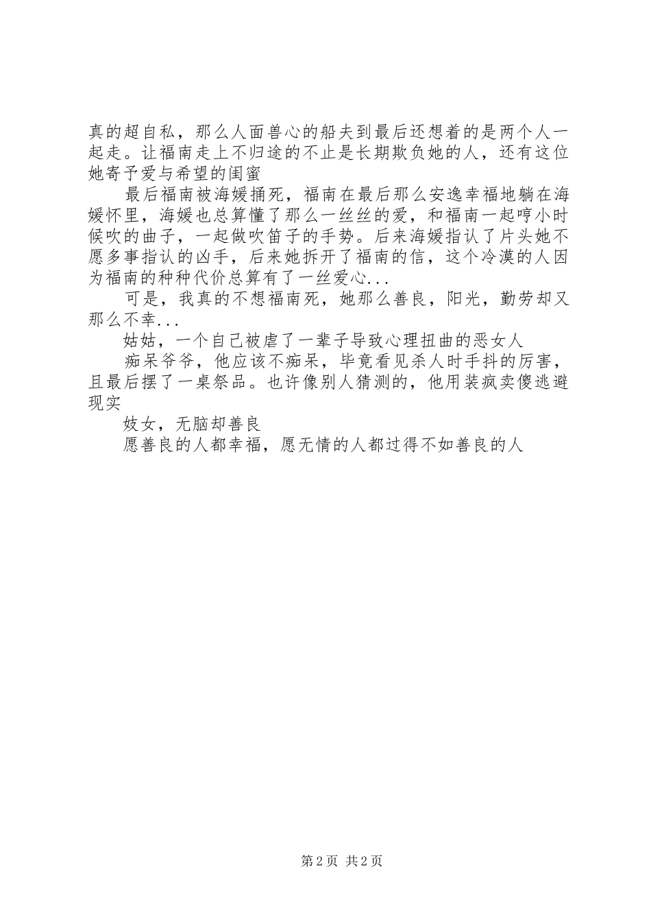 《金福南杀人事件始末》观后感_第2页