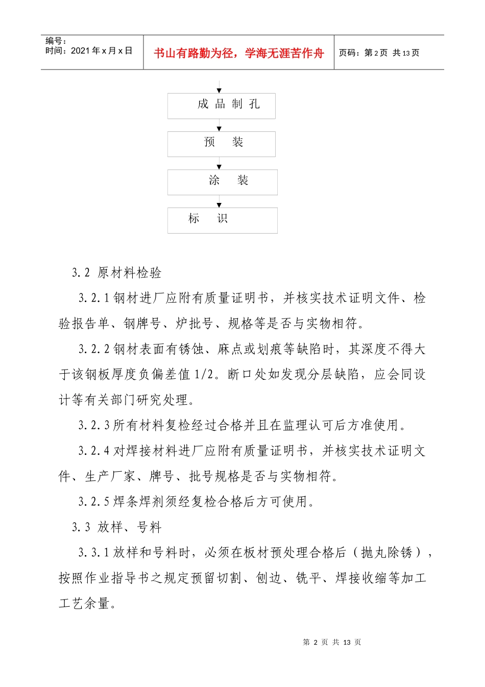 静子大件钢结构制作施工方案_第2页