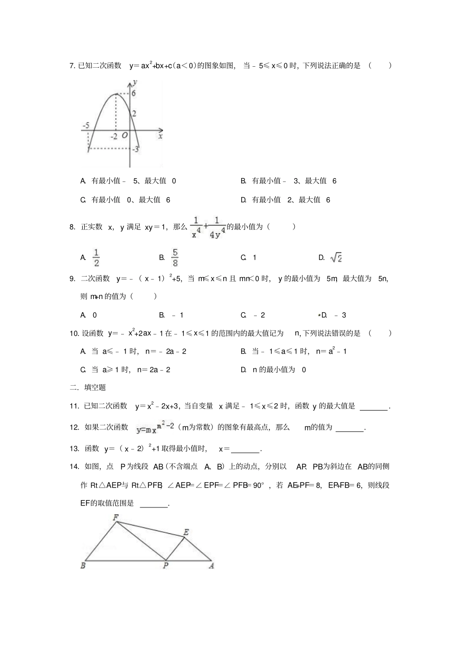 中考数学知识点过关培优训练卷：二次函数的最值(含解析答案)_第2页