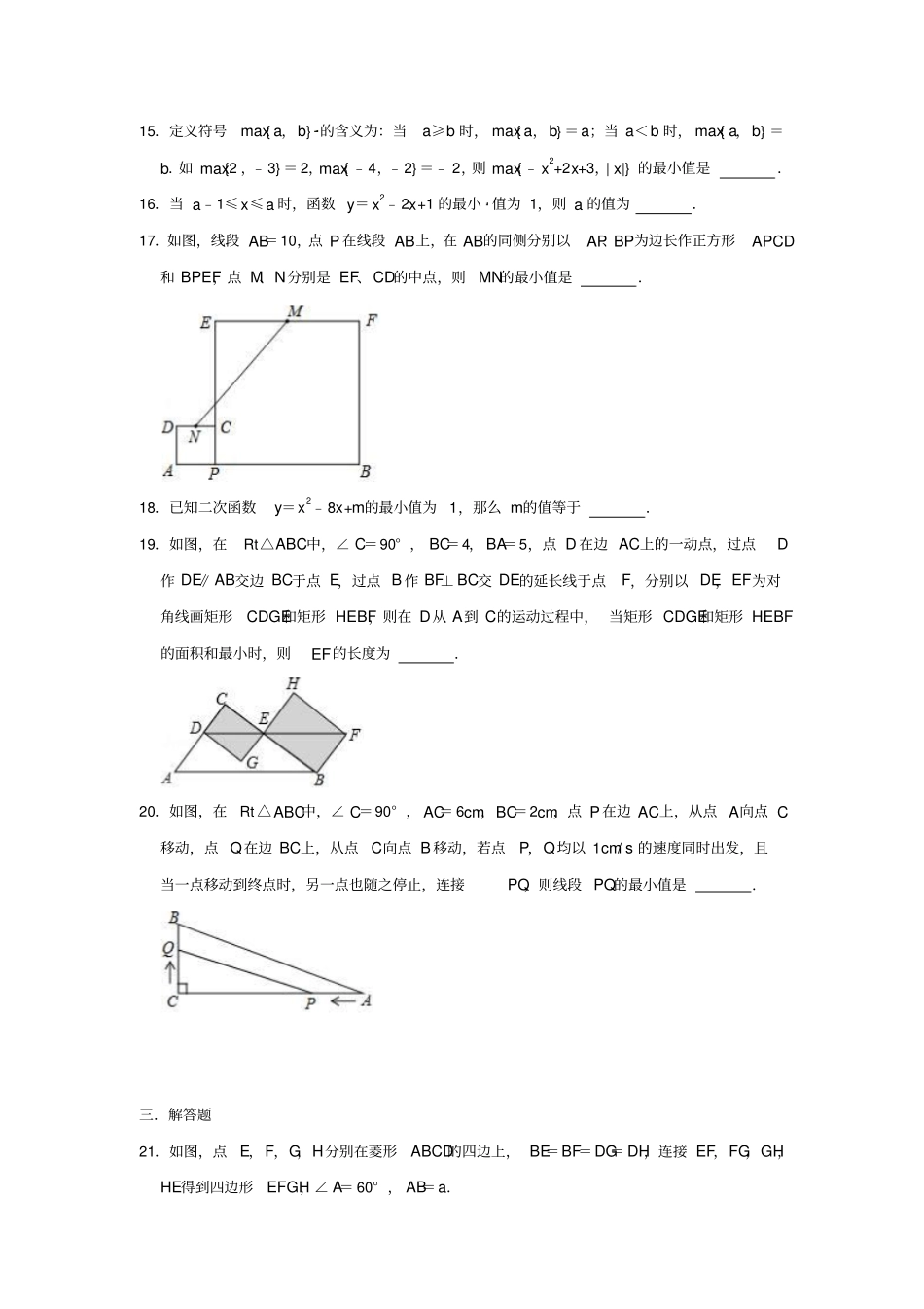 中考数学知识点过关培优训练卷：二次函数的最值(含解析答案)_第3页