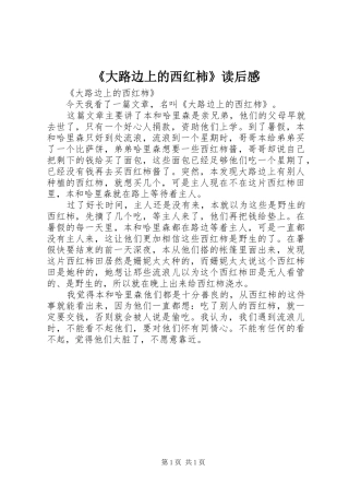 《大路边上的西红柿》读后感