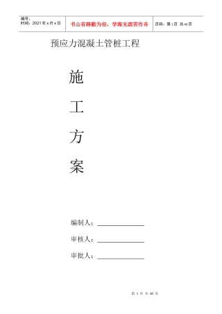 管桩基施工专项方案0