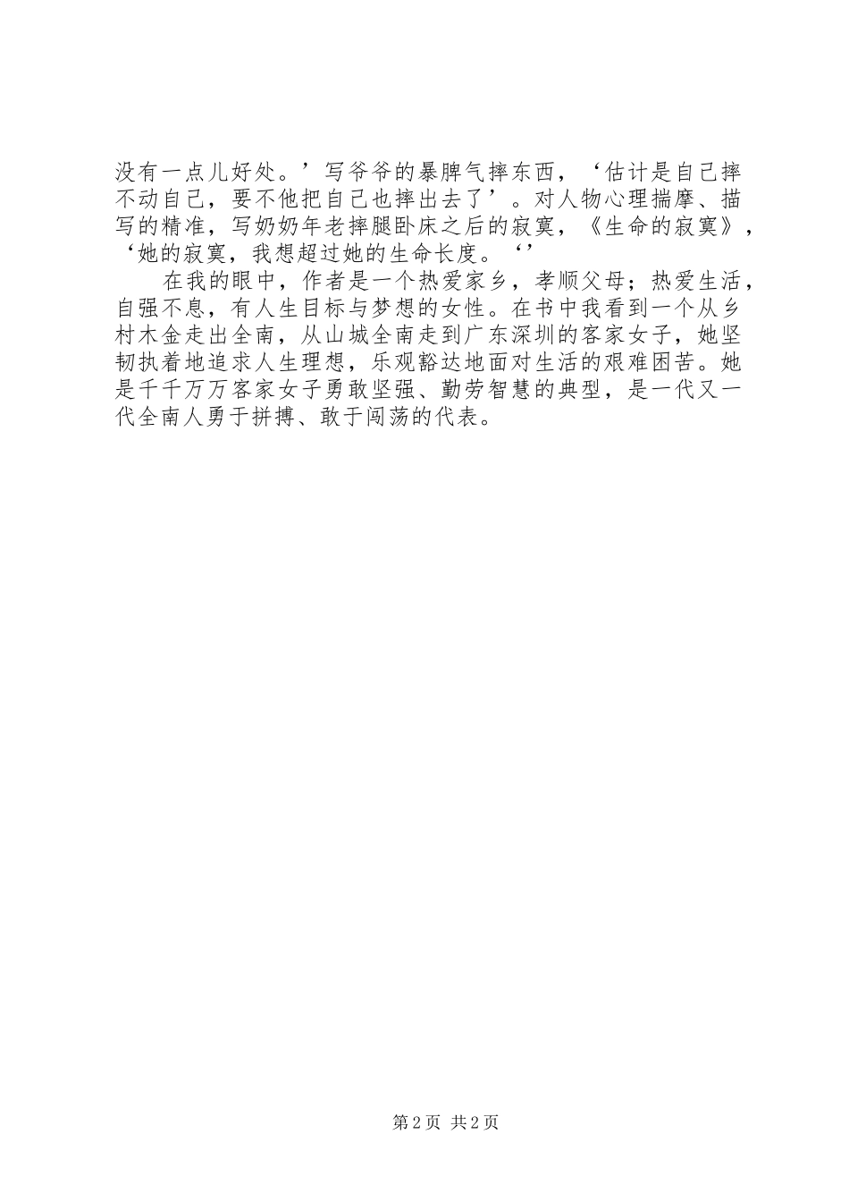 赤子情怀《陌上花开》读后感范文_第2页