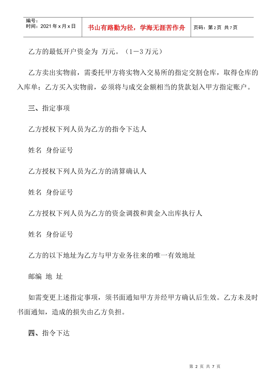 黄金交易代理服务协议书_第2页