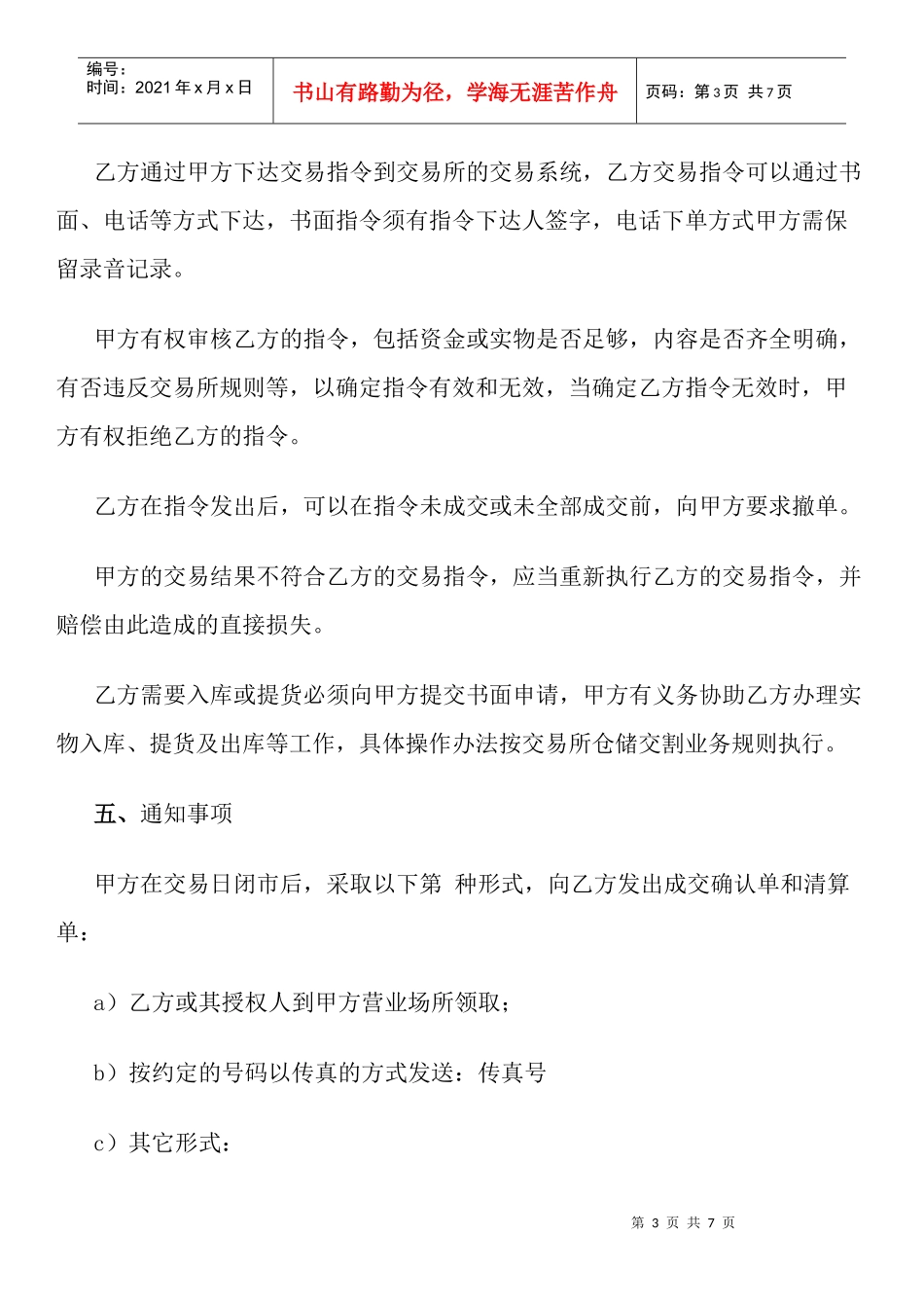 黄金交易代理服务协议书_第3页