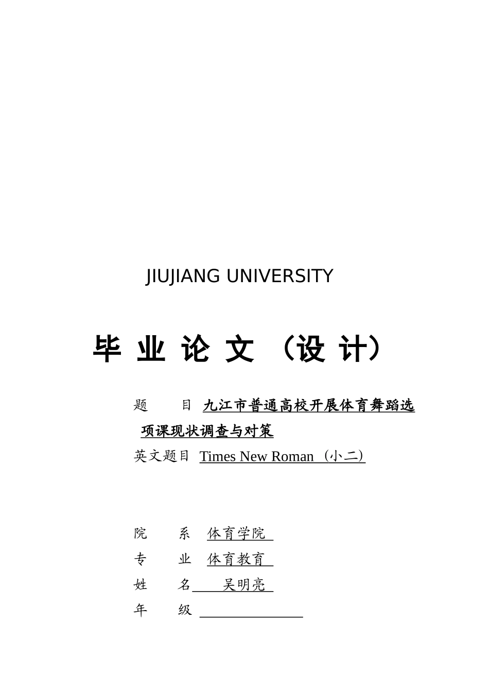 某高校开展体育舞蹈选项课现状调查与对策_第1页
