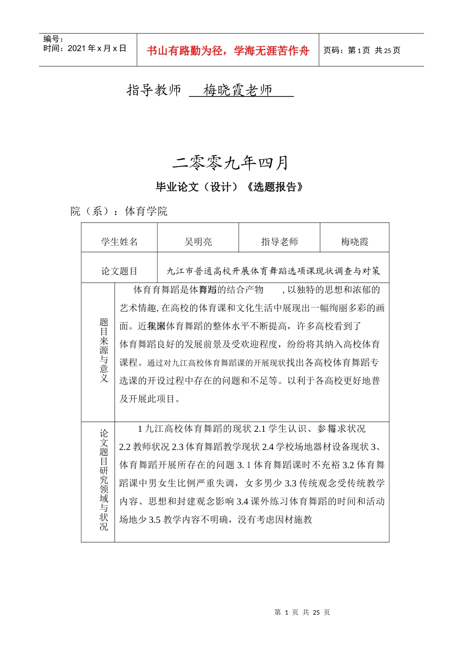 某高校开展体育舞蹈选项课现状调查与对策_第2页