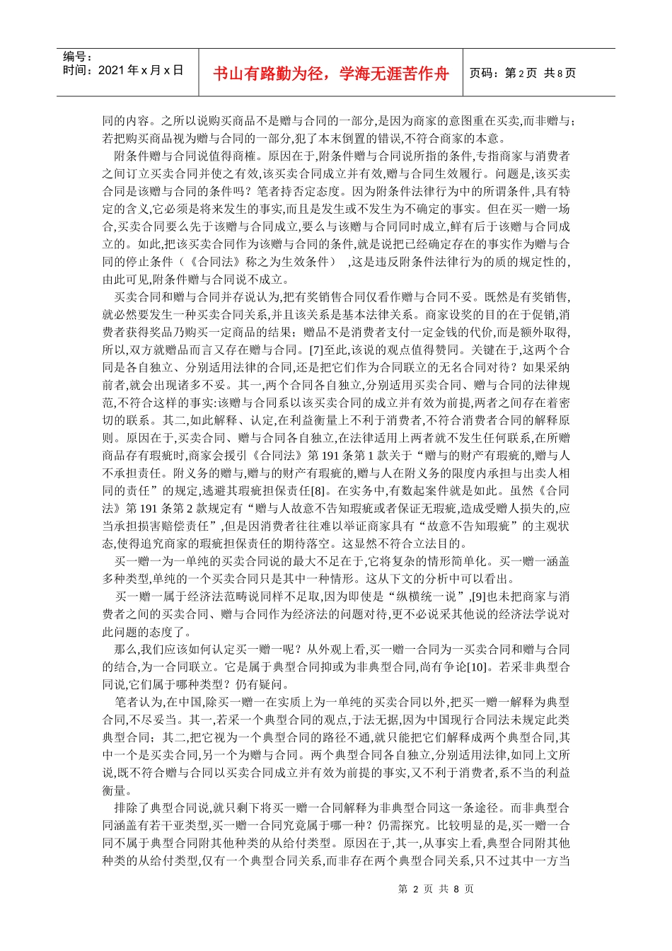 消费者合同的解释(崔建远)_第2页