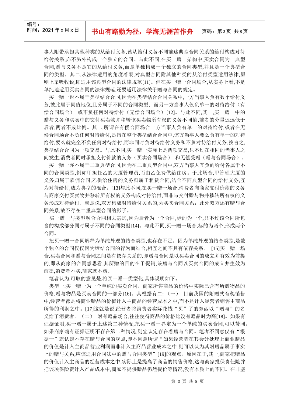 消费者合同的解释(崔建远)_第3页