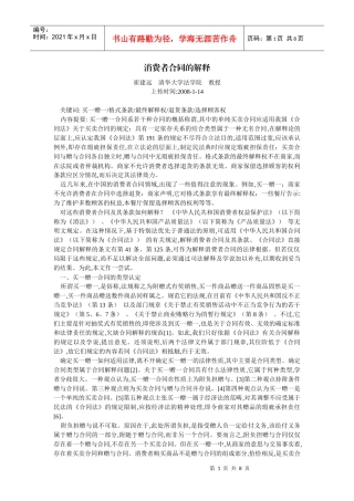 消费者合同的解释(崔建远)