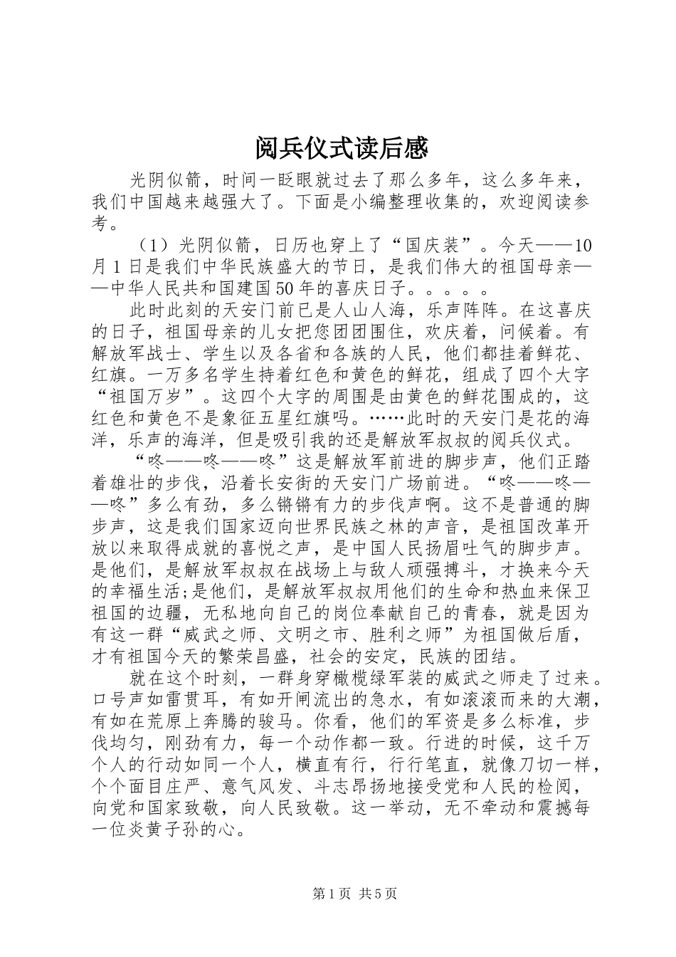 阅兵仪式读后感_第1页