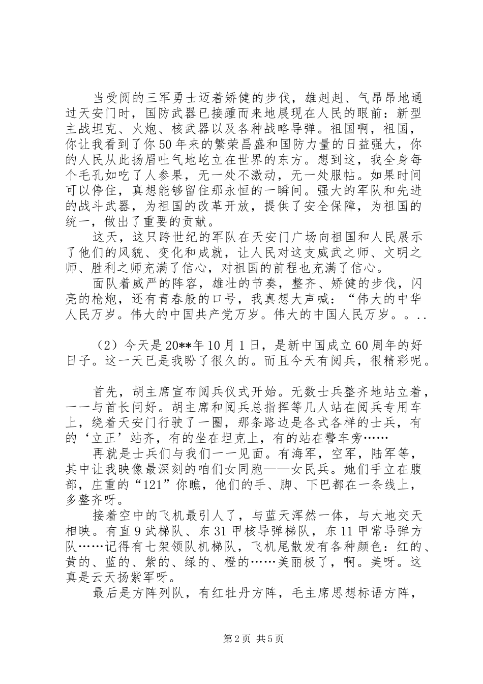 阅兵仪式读后感_第2页