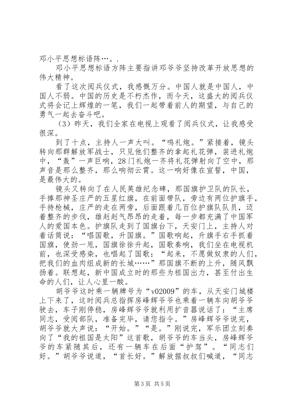 阅兵仪式读后感_第3页