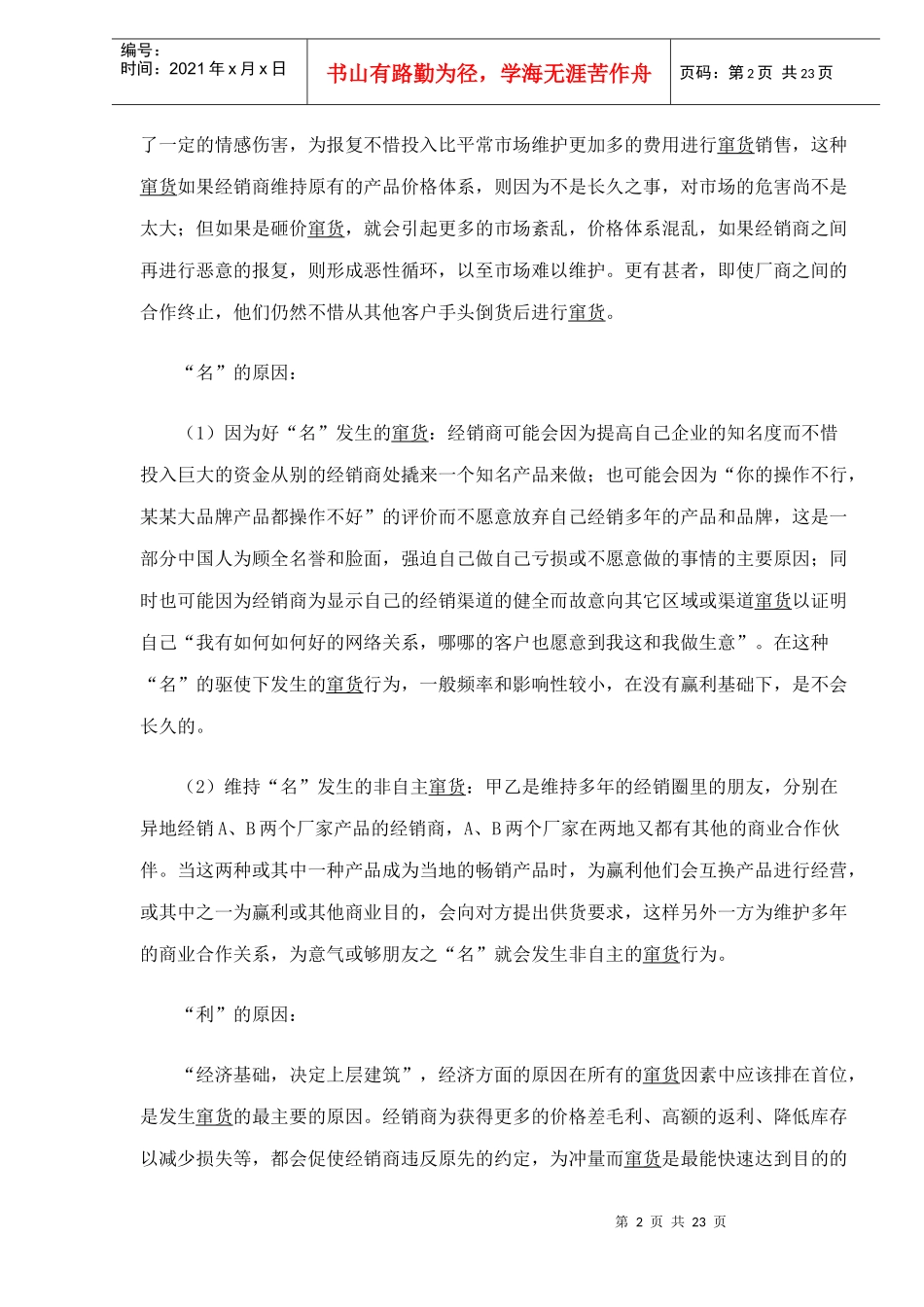 经销商窜货的管理与控制(1)_第2页