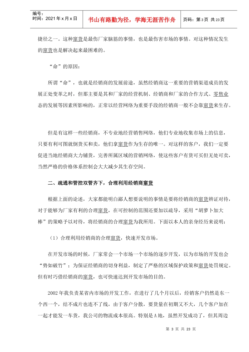 经销商窜货的管理与控制(1)_第3页