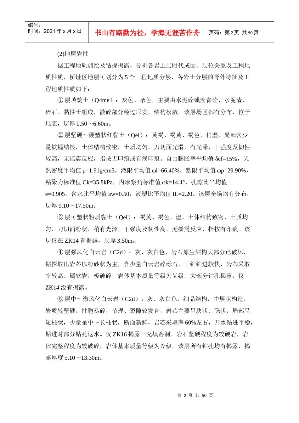 旋挖成孔灌注桩专项施工方案_第2页