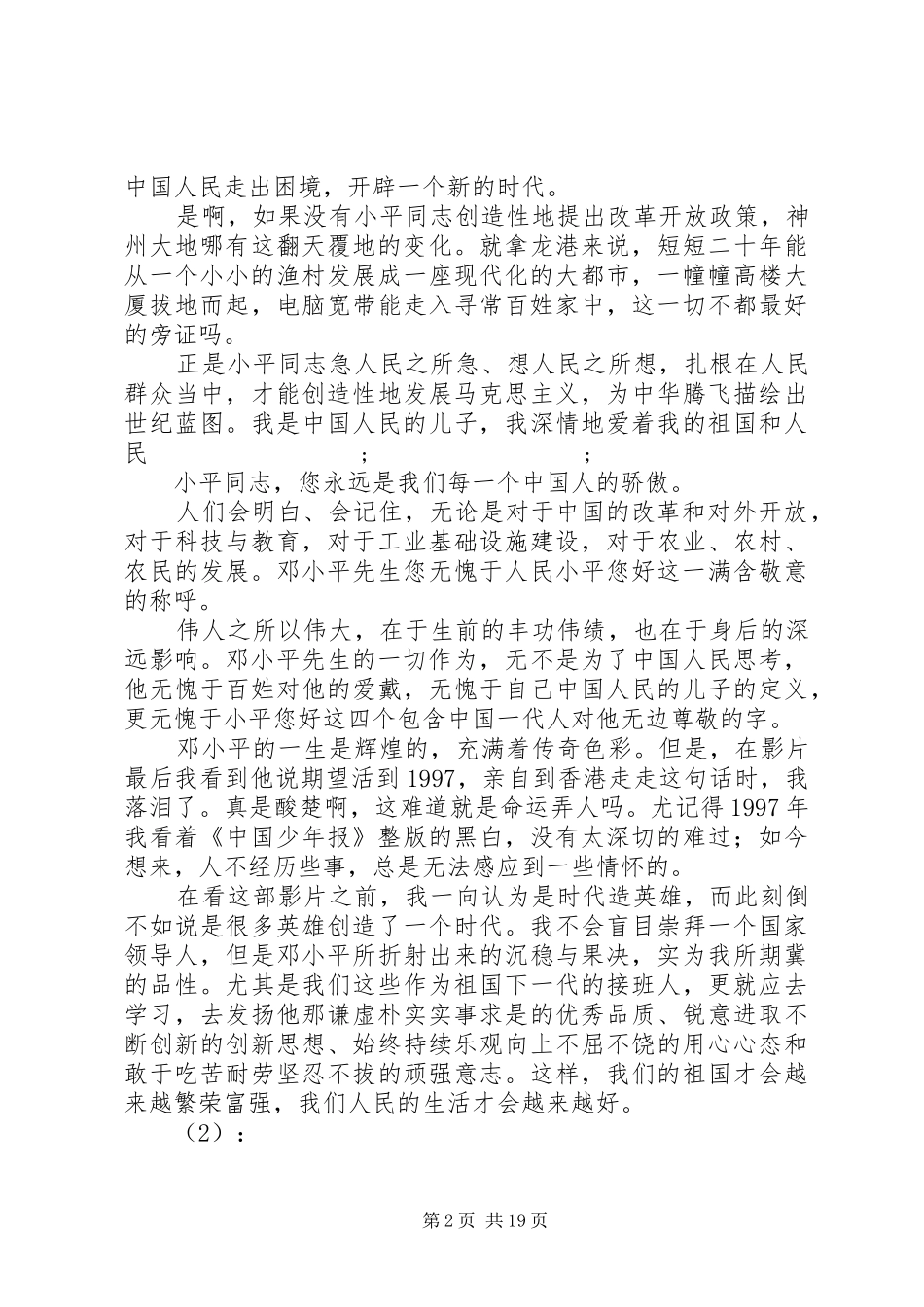 小平您好观后感_第2页