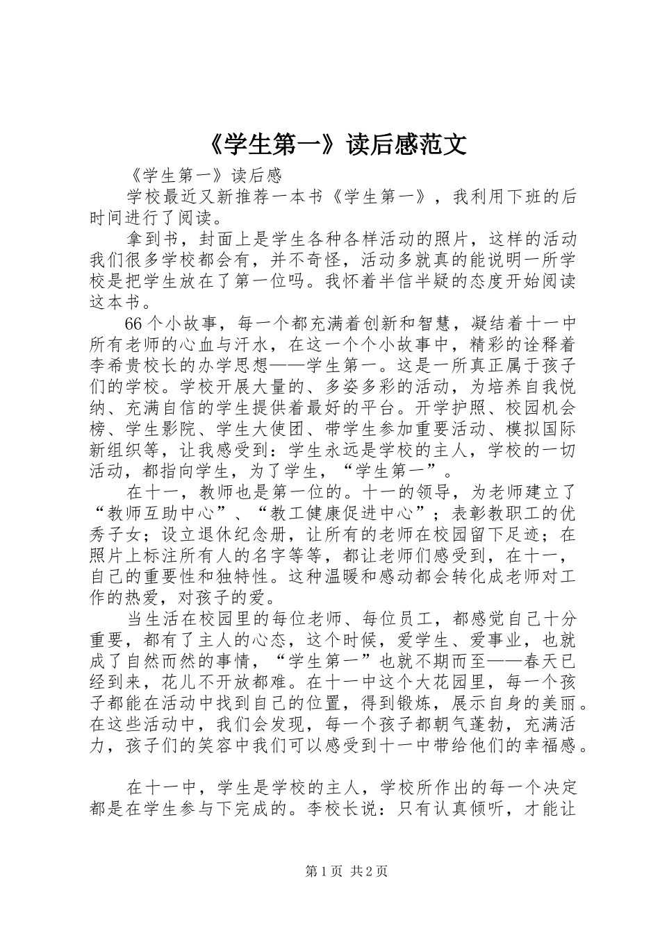 《学生第一》读后感范文_第1页
