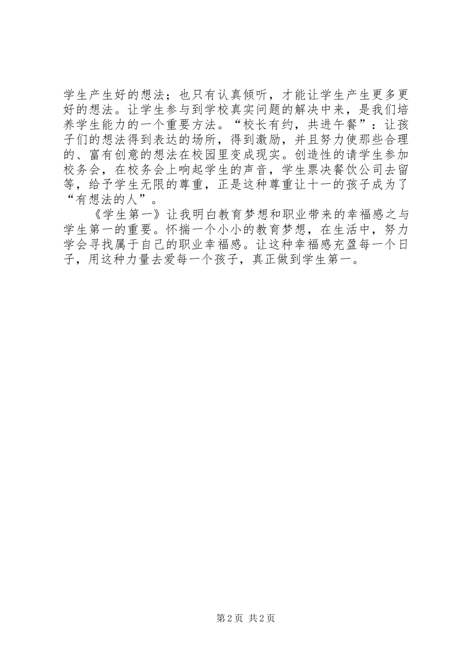 《学生第一》读后感范文_第2页