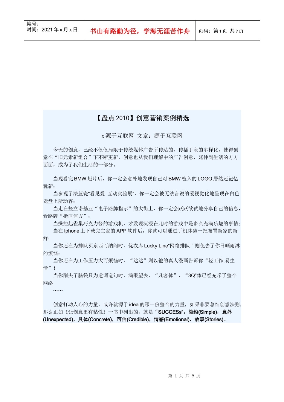 精选创意营销案例_第1页