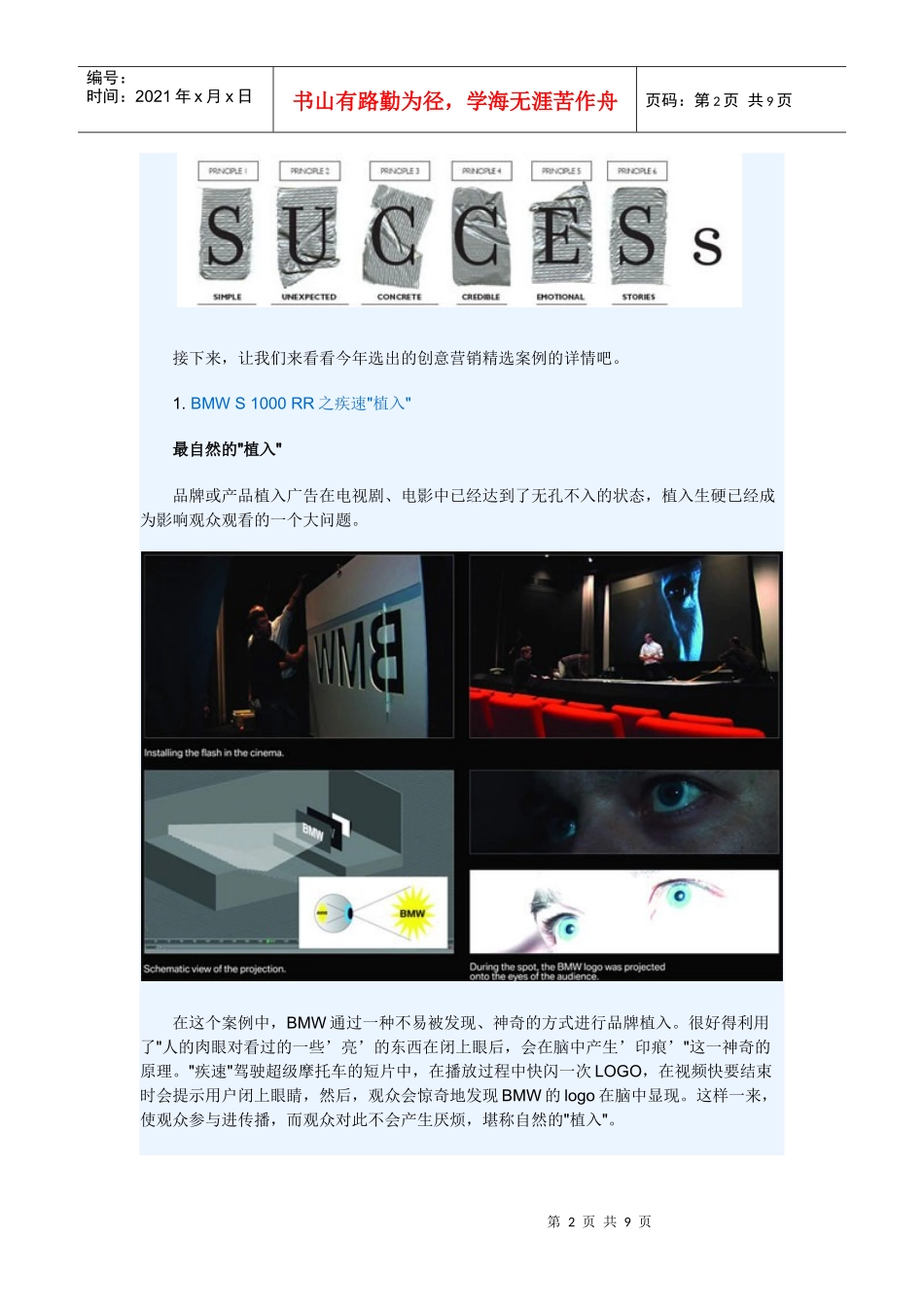 精选创意营销案例_第2页