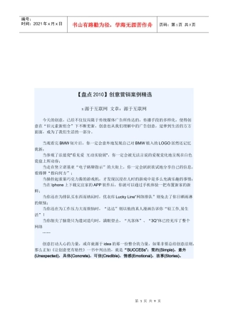 精选创意营销案例