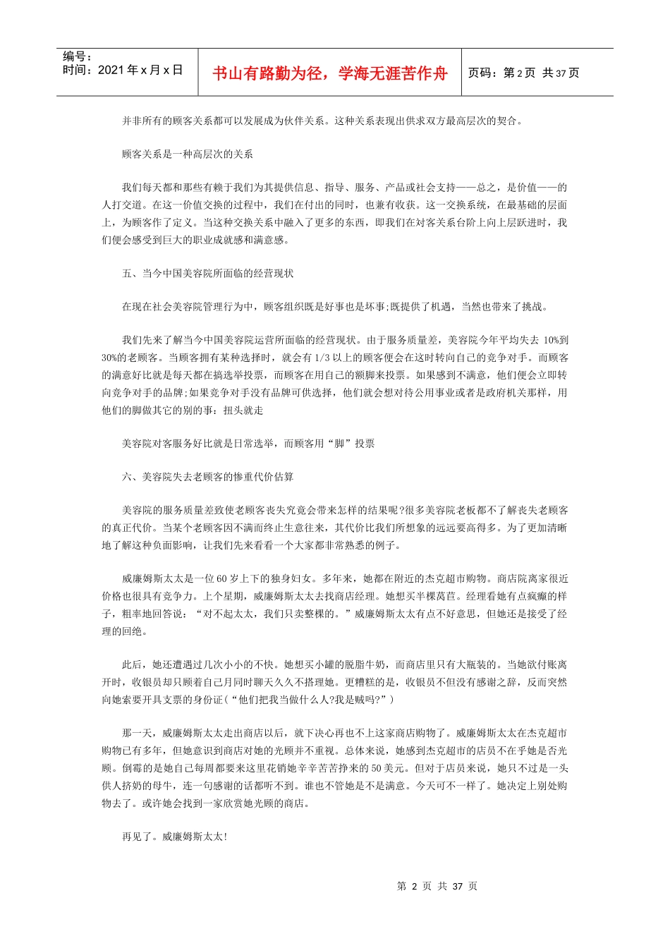 美容院顾客服务培训教材_第2页