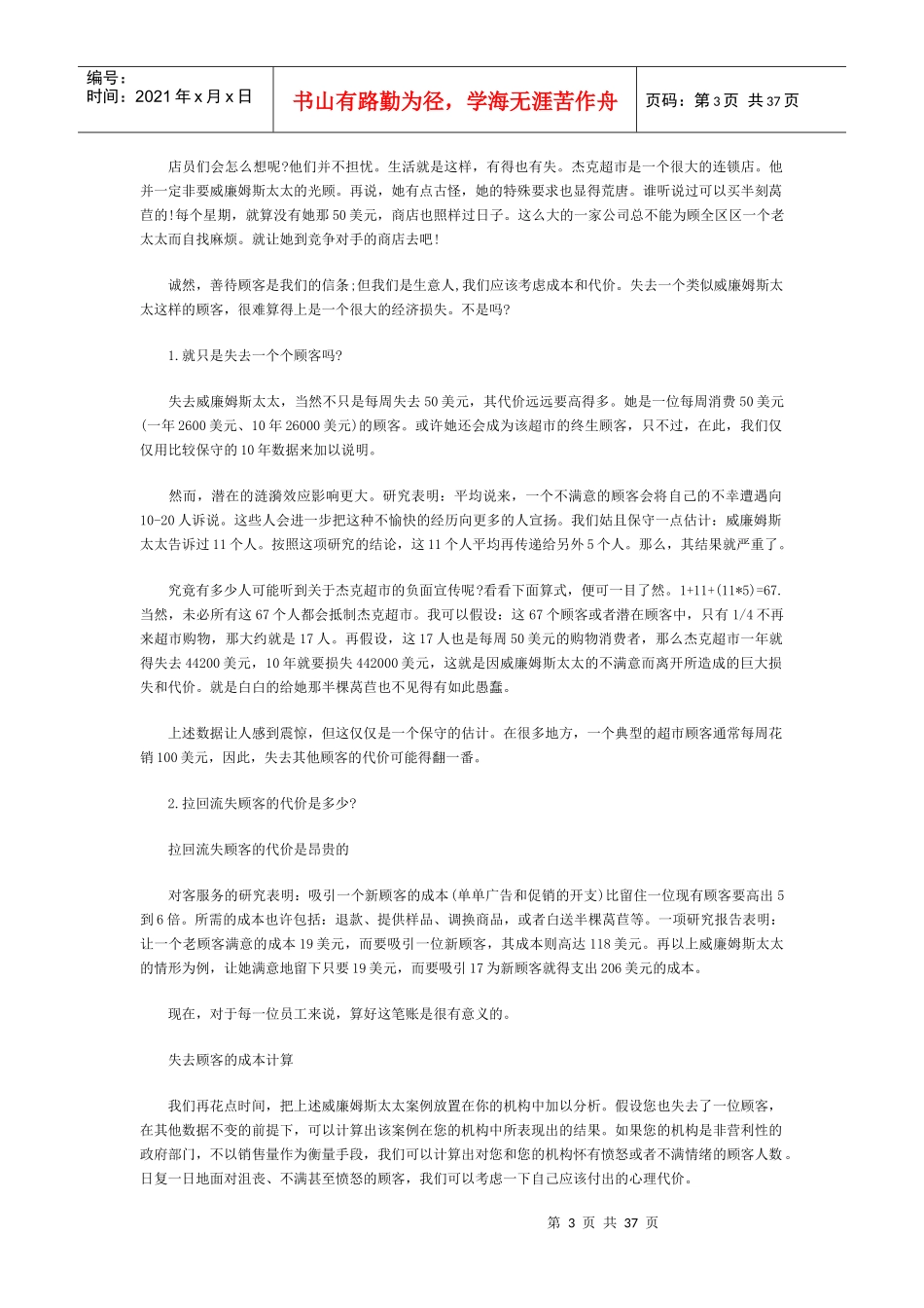 美容院顾客服务培训教材_第3页