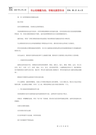 美容院顾客服务培训教材