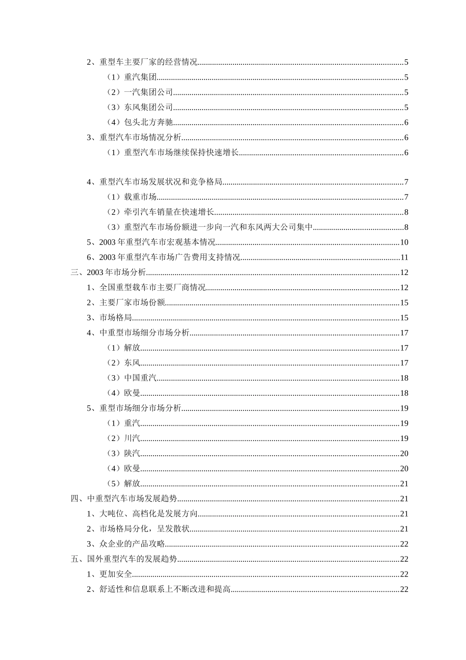 我国重型汽车市场分析报告（DOC 33页）_第2页