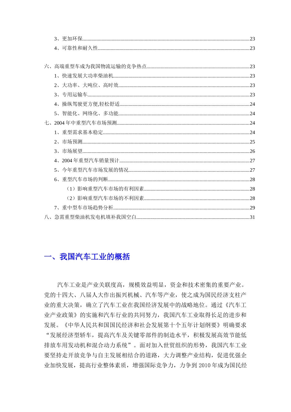 我国重型汽车市场分析报告（DOC 33页）_第3页