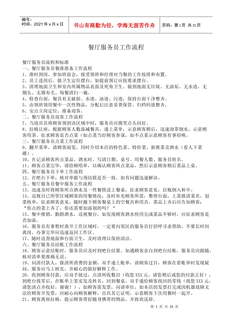 餐厅服务员工作流程1_第1页