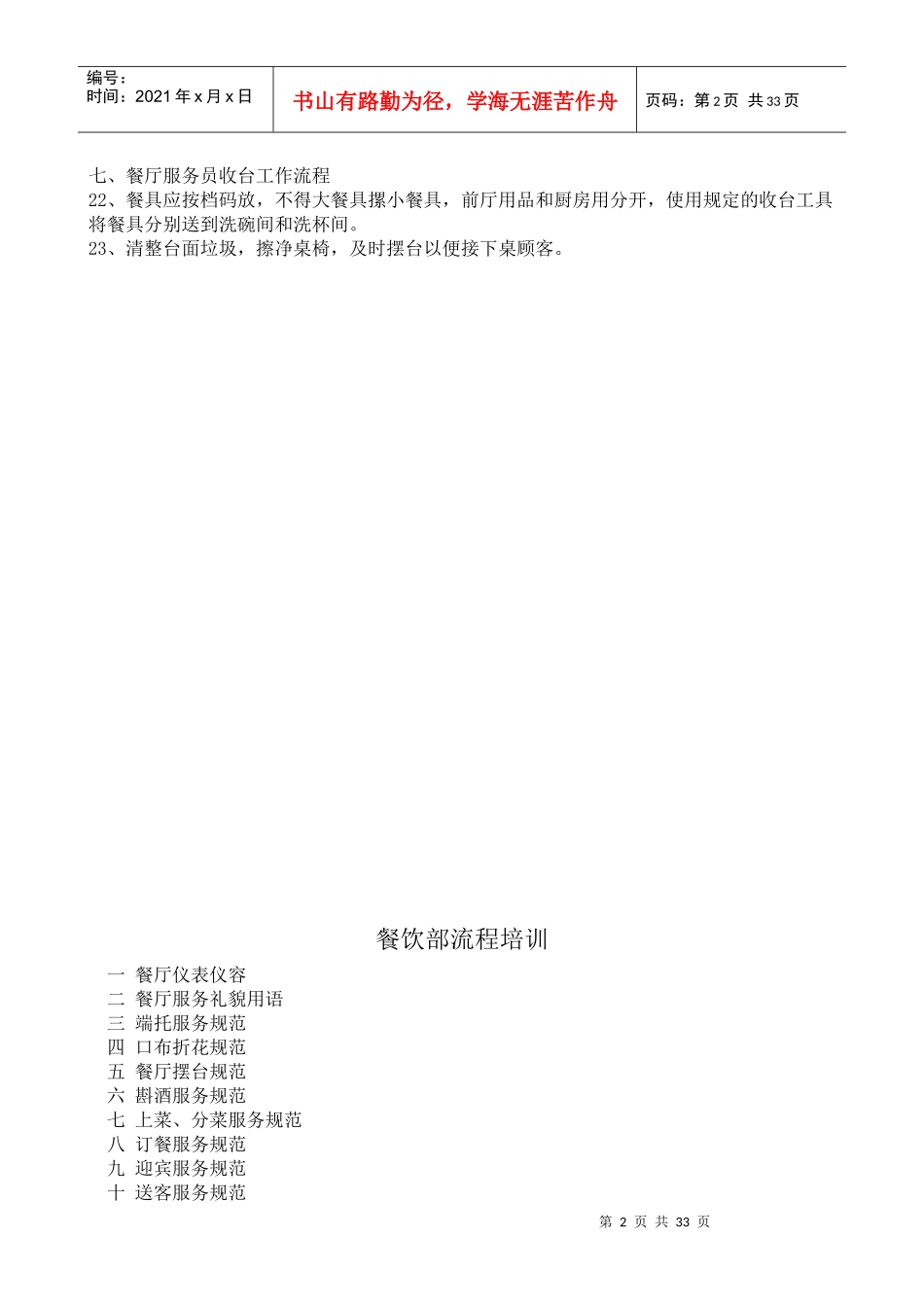 餐厅服务员工作流程1_第2页