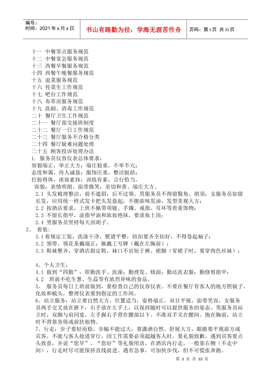 餐厅服务员工作流程1_第3页