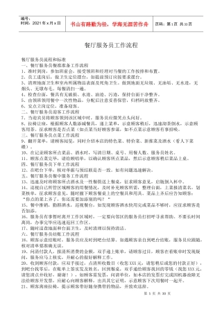 餐厅服务员工作流程1