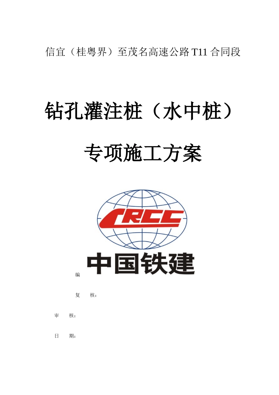水中钻孔桩施工方案_第1页