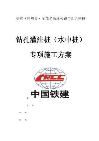水中钻孔桩施工方案